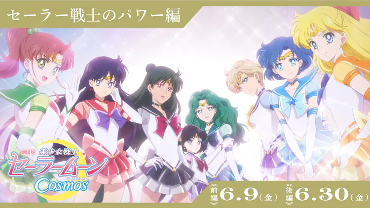 The end of Sailor Moon is coming with new Sailor Moon Cosmos theatrical  anime【Video】